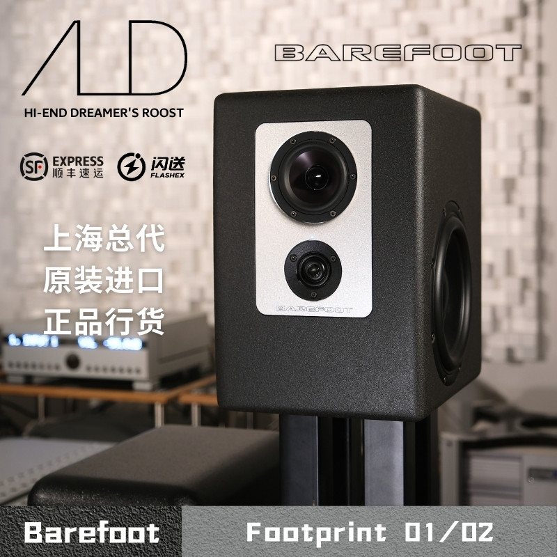 美国光脚Barefoot Footprint01 02 有源三分频监听音箱国行可试听