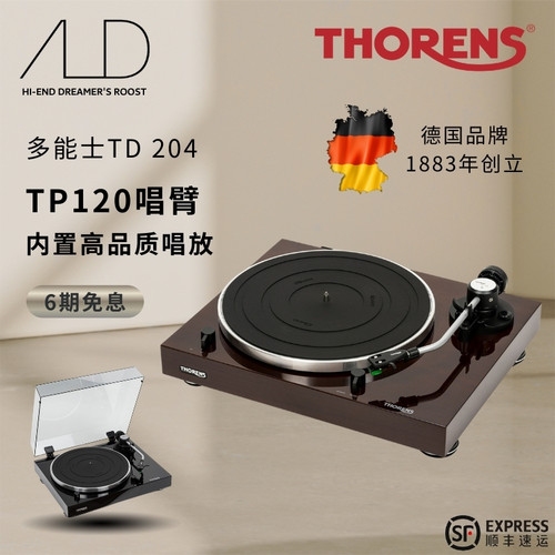 德国THORENS 多能士TD204 黑胶唱盘复古唱机内置唱放搭配高级唱片
