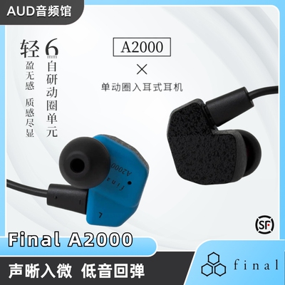 入门即巅峰finalA2000