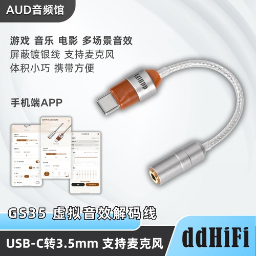 小尾巴解码耳放ddhifi解码耳放