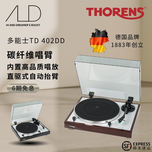 多能士TD402DD直驱式黑胶唱机