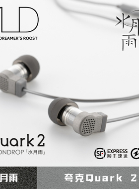 水月雨 夸克2Quarks2 USB-C带麦动圈独立解码入耳式HIFI耳机