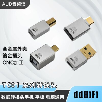 ddHiFi TC01A TC01C USB-C转USB-A数据转换头手机/平板/电脑通用