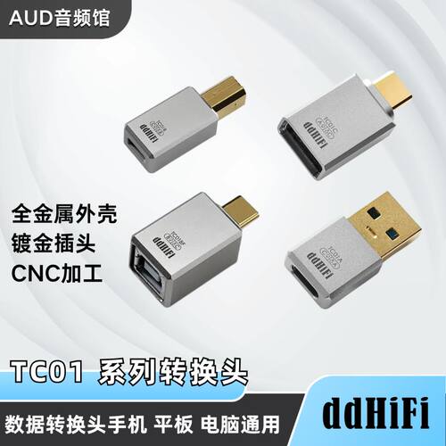 ddHiFi TC01A TC01C USB-C转USB-A数据转换头手机/平板/电脑通用