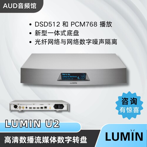 录铭LUMIN U2高清数播流媒体播放器数纯字转盘数支持ROON