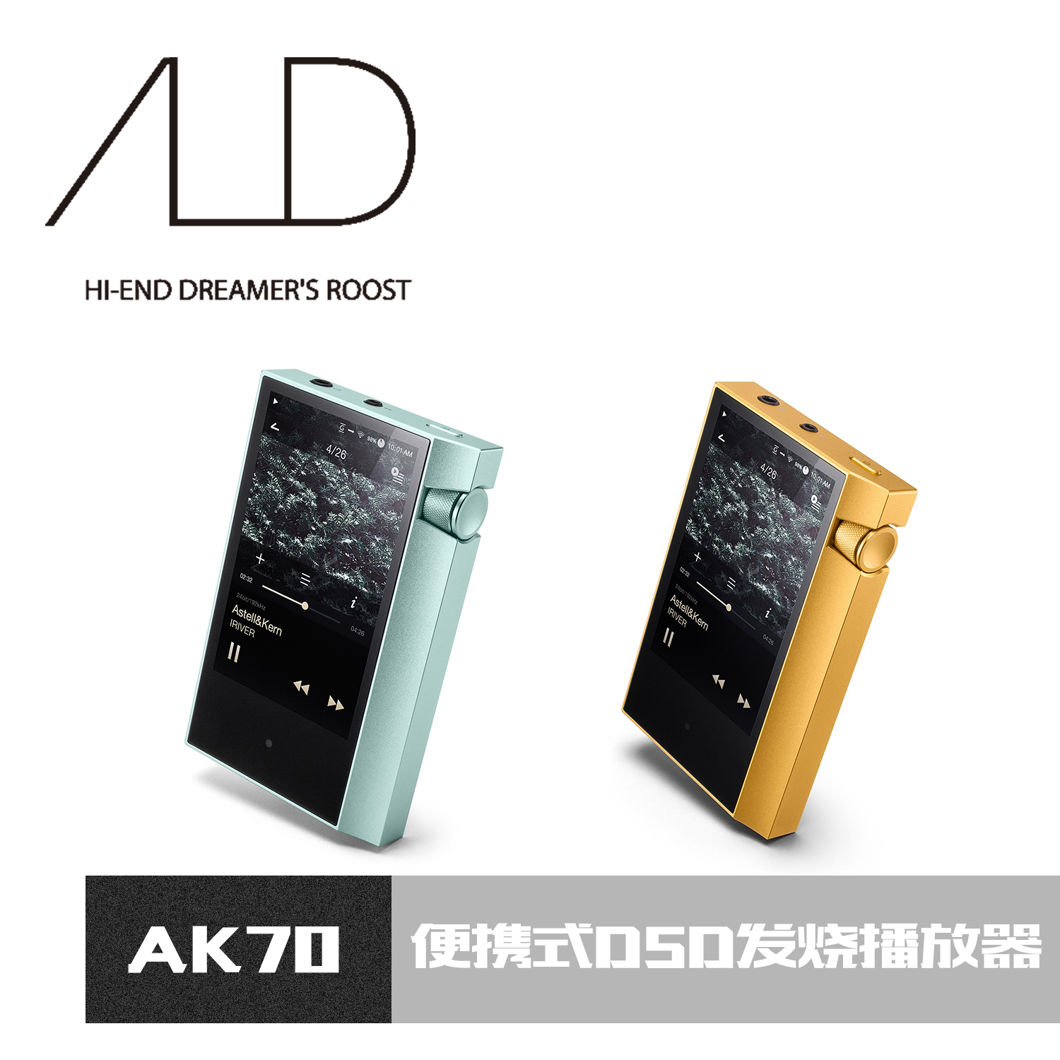 iRiver/艾利和 AK70限量金薄荷绿便携音频播放器 行货包邮-AUD在类目 MP3/MP4/iPod/录音笔中 - 来自Buy2taobao.com提供专业的淘宝代购服务