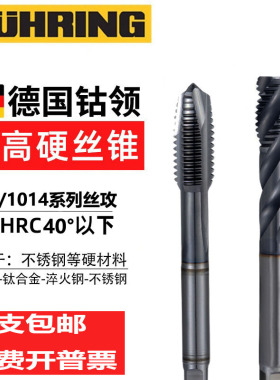 德国钴领GUHRING进口机用丝锥 4859/1014 螺旋/先端（TiALN）涂层