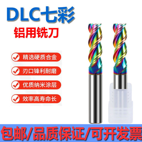 进口钨钢DLC炫彩铣刀高光加长