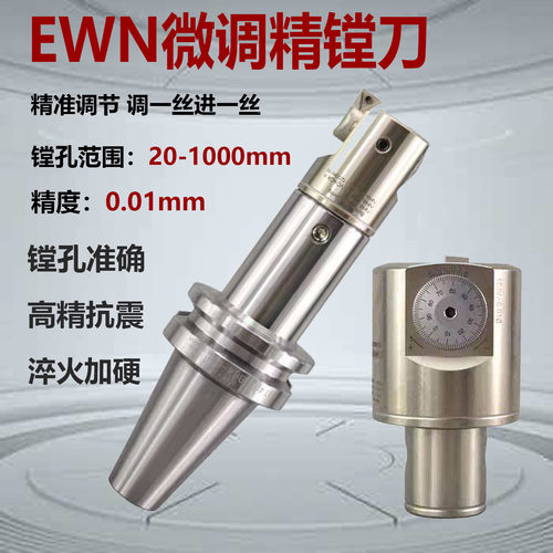 微调精镗刀EWN加工中心镗刀