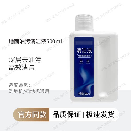 原厂追觅地面油污清洁液洗涤剂