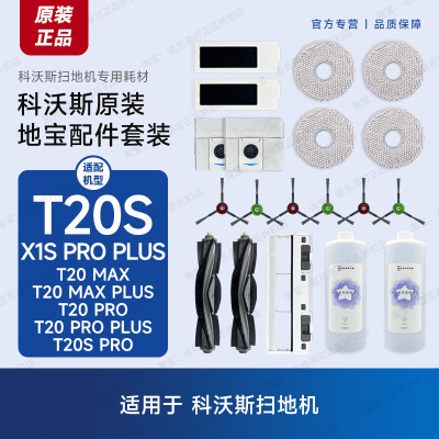 原装 科沃斯地宝扫地机器人T20S/MAX/X1S PRO PLUS配件耗材拖布尘