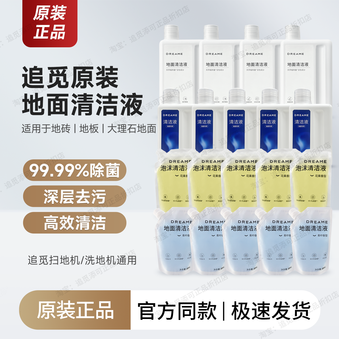 原装∣追觅清洁液扫地机清洗液洗地机地面清洁剂X40/X50/S40/S50,生活电器,扫地机配件/耗材,淘宝优惠券,粉丝福利购,淘宝优惠卷