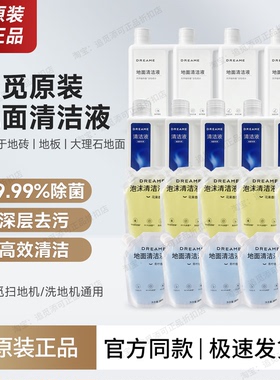 原装∣追觅清洁液扫地机清洗液洗地机地面清洁剂X40/X50/S40/S50