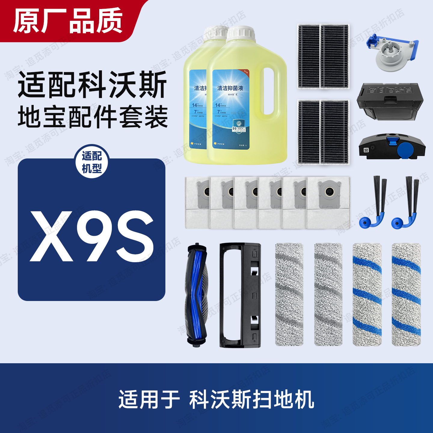 适用科沃斯X9 S扫地机器人配件耗材边刷滚刷滤网集尘袋清洁液主刷,生活电器,扫地机配件/耗材,淘宝优惠券,粉丝福利购,淘宝优惠卷