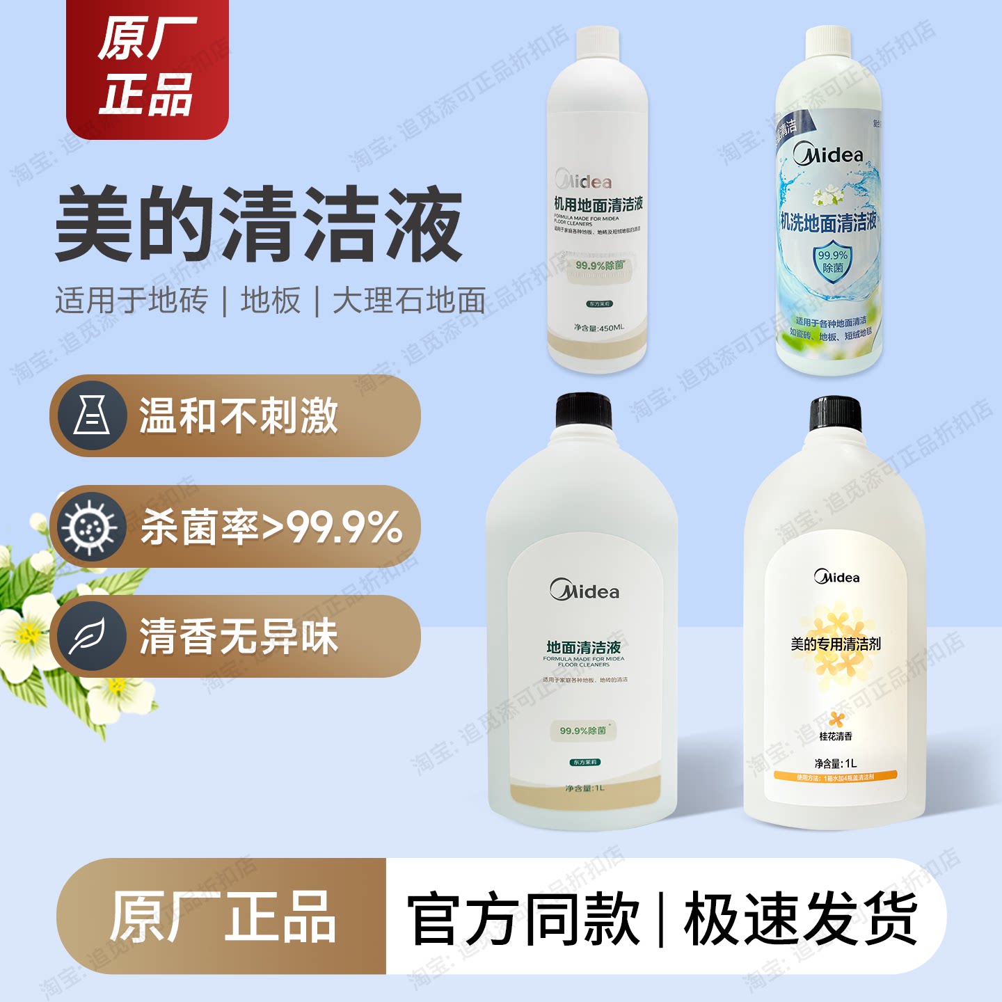 适用美的洗地机扫地机地面清洁液图片
