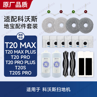 适配科沃斯扫地机器人配件T20/S/PRO/MAX边刷集尘袋主刷滤芯耗材