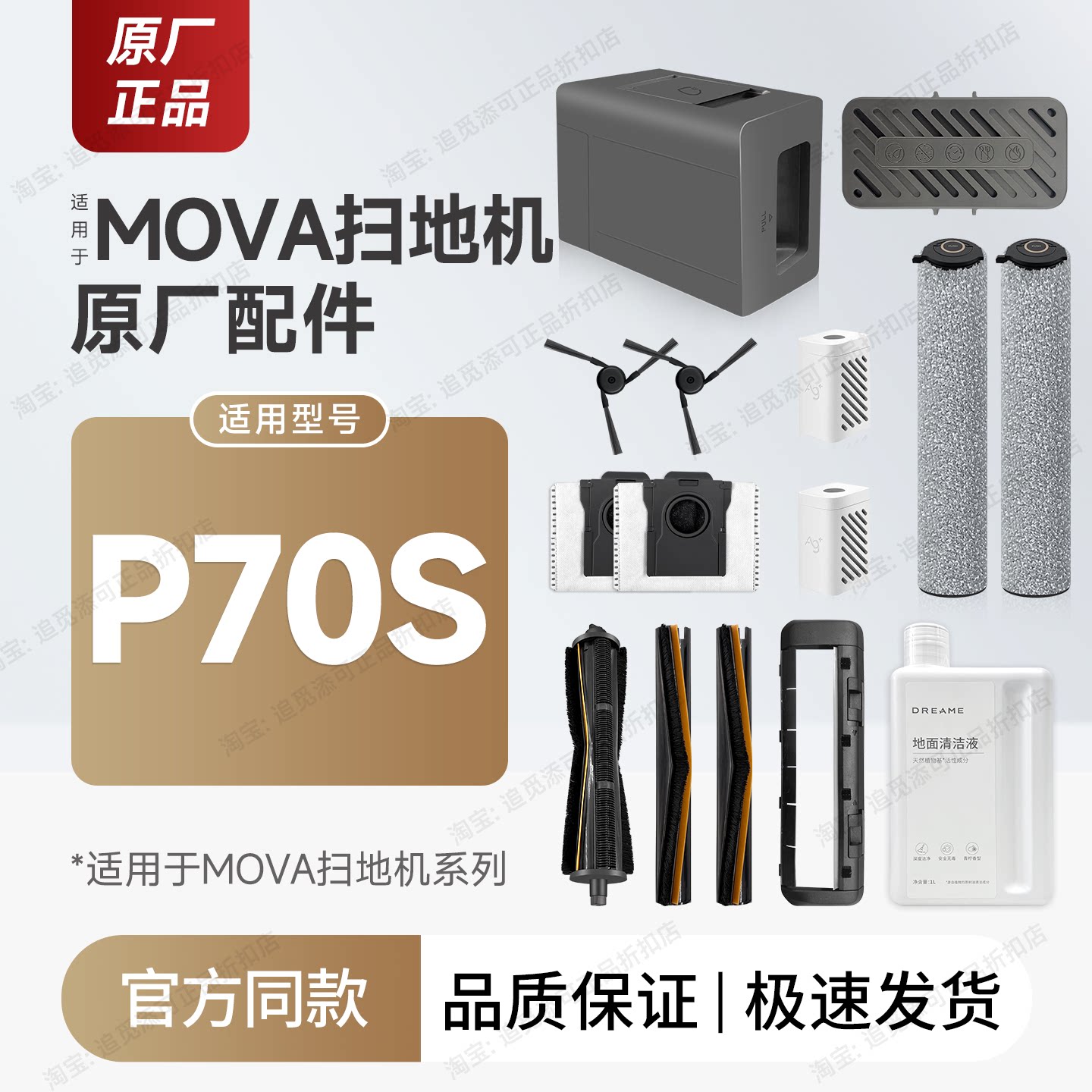MOVA扫地机器人P70S配件耗材滚筒滚刷边刷割毛刷滤网集尘袋清洁液