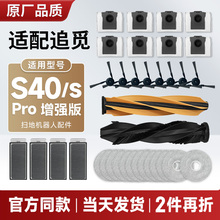 配追觅扫地机器人 S40pro增强版 配件集尘袋抹布边刷滤网清洁液刷
