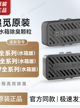 （追觅原装）扫地机器人污水箱除臭颗粒模块S30PU配件S40/X40/X50