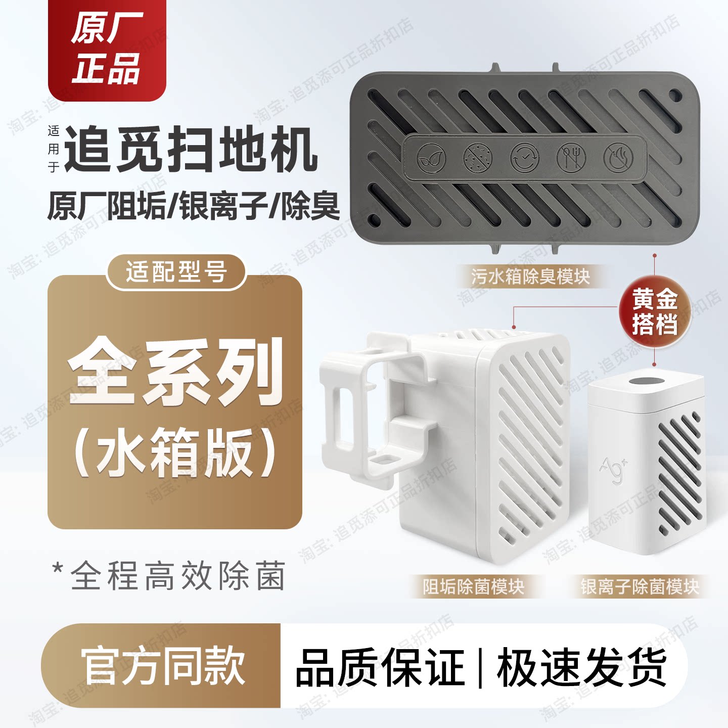原厂追觅扫地机器人除臭颗粒模块/银离子/阻垢除菌模块配件耗材
