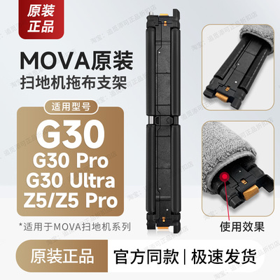 MOVA扫地机G30/Z5履带版拖布支架