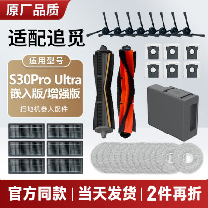 配追觅扫地机器人S30Pro Ultra配件滚刷抹布滤网边刷集尘袋清洁液