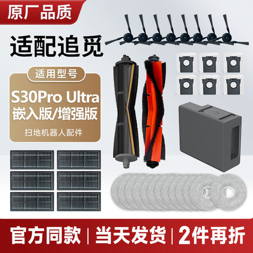 配追觅扫地机器人S30PU配件耗材