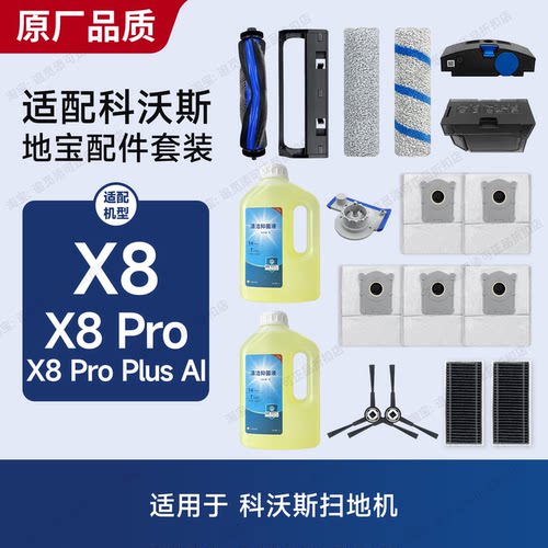 适用于科沃斯扫地机器人X8/ProPlus配件耗材主刷滚刷盖板滚筒支架
