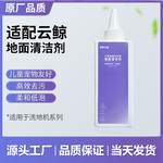 适配云鲸洗地机地面清洁液浓缩型清洗剂洗涤剂耗材儿童宠物友好型