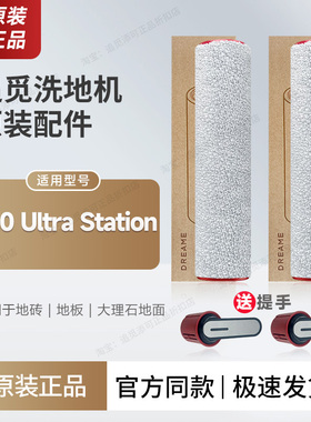 【原装正品】追觅洗地机H20Ultra Station滚刷滤芯清洁液配件滚筒