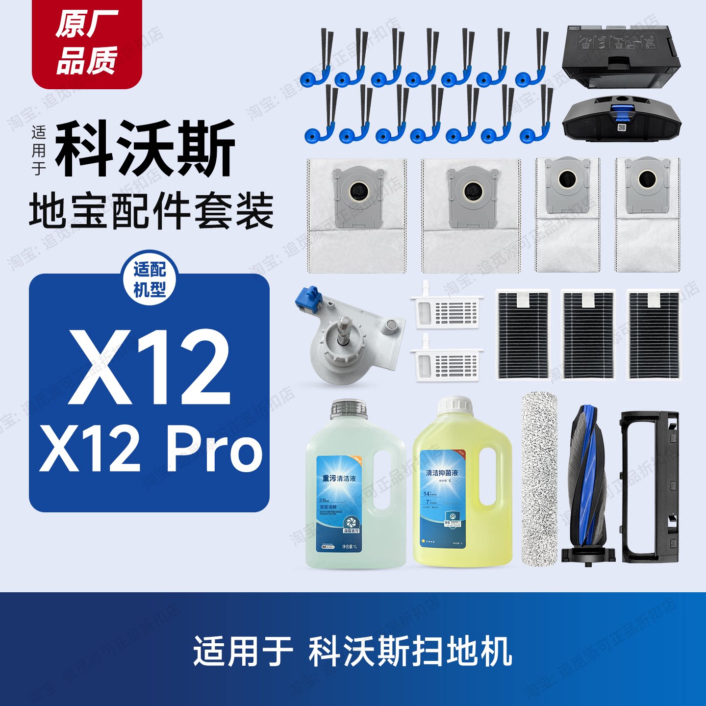 适配科沃斯扫拖机器人X12Pro耗材图片