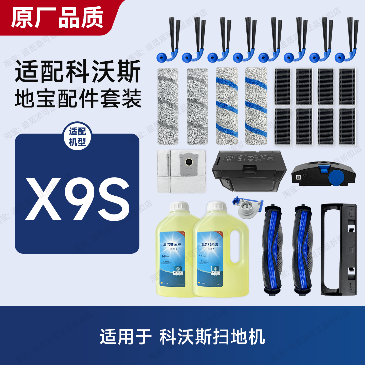 适用科沃斯X9 S扫地机器人集尘盒主机污水盒配件耗材清洁液集尘袋,生活电器,扫地机配件/耗材,淘宝优惠券,粉丝福利购,淘宝优惠卷
