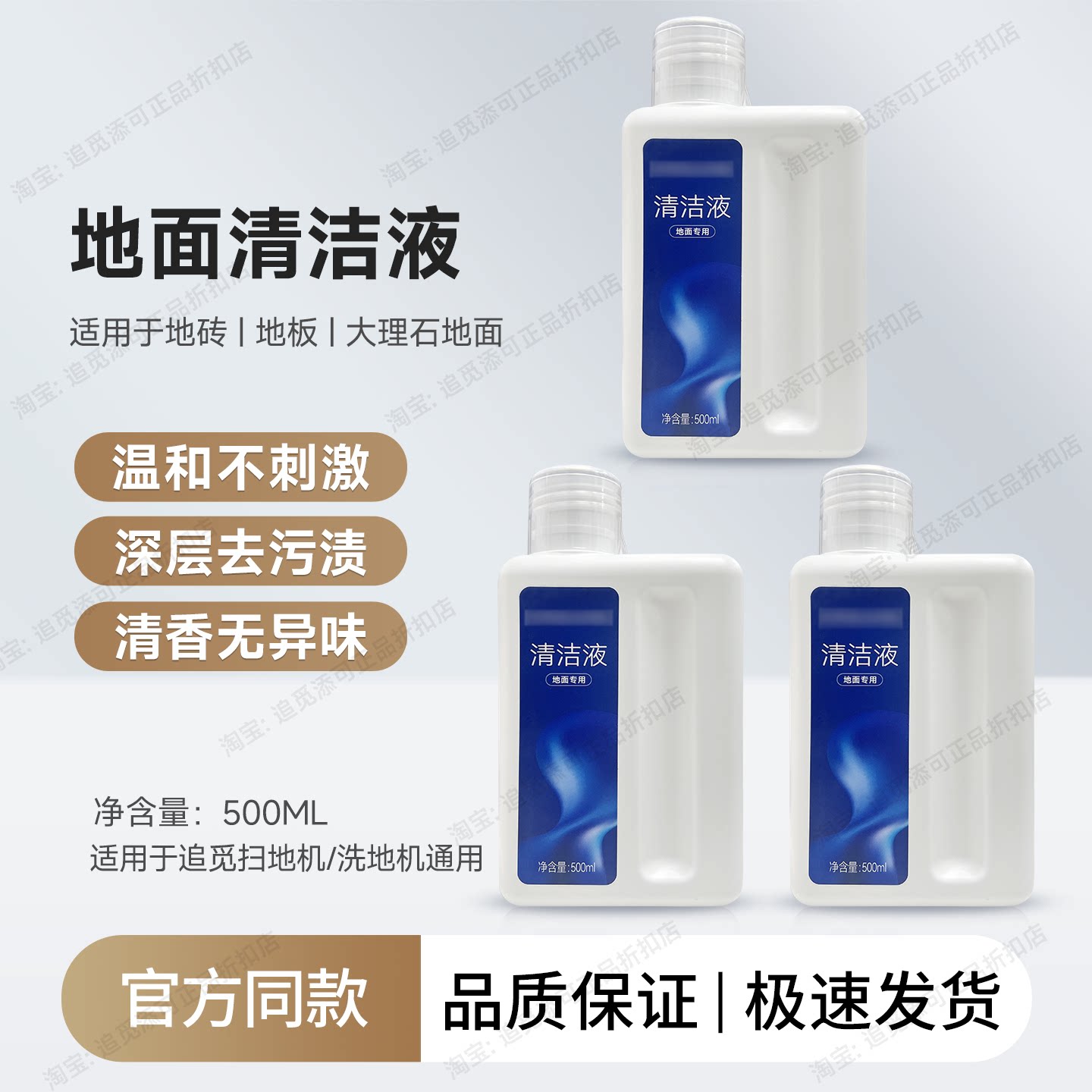 适用追觅洗地机地面清洁液洗涤剂