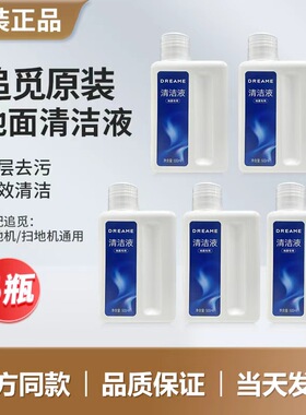 （追觅原装）地面清洁液洗地机清洗剂耗材扫地机器人原厂洗涤液
