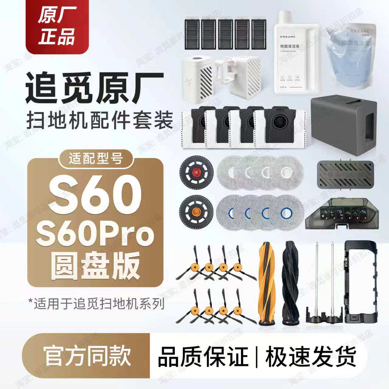 追觅扫地机S60/Pro圆盘版配件