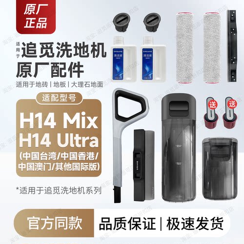 原厂洗地机H14Mix/Ultra配件耗材