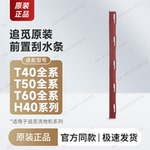 原装 追觅洗地机前置刮水条T40/T50/T60/H40/Pro/Ultra配件耗材