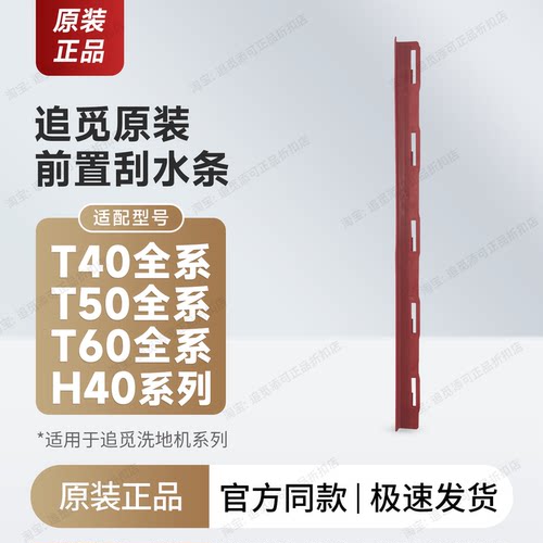 原装追觅洗地机前置刮水条
