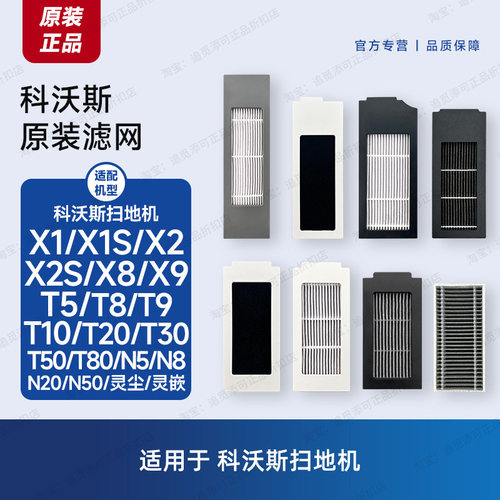 原装∣科沃斯扫地机器人滤网滤芯