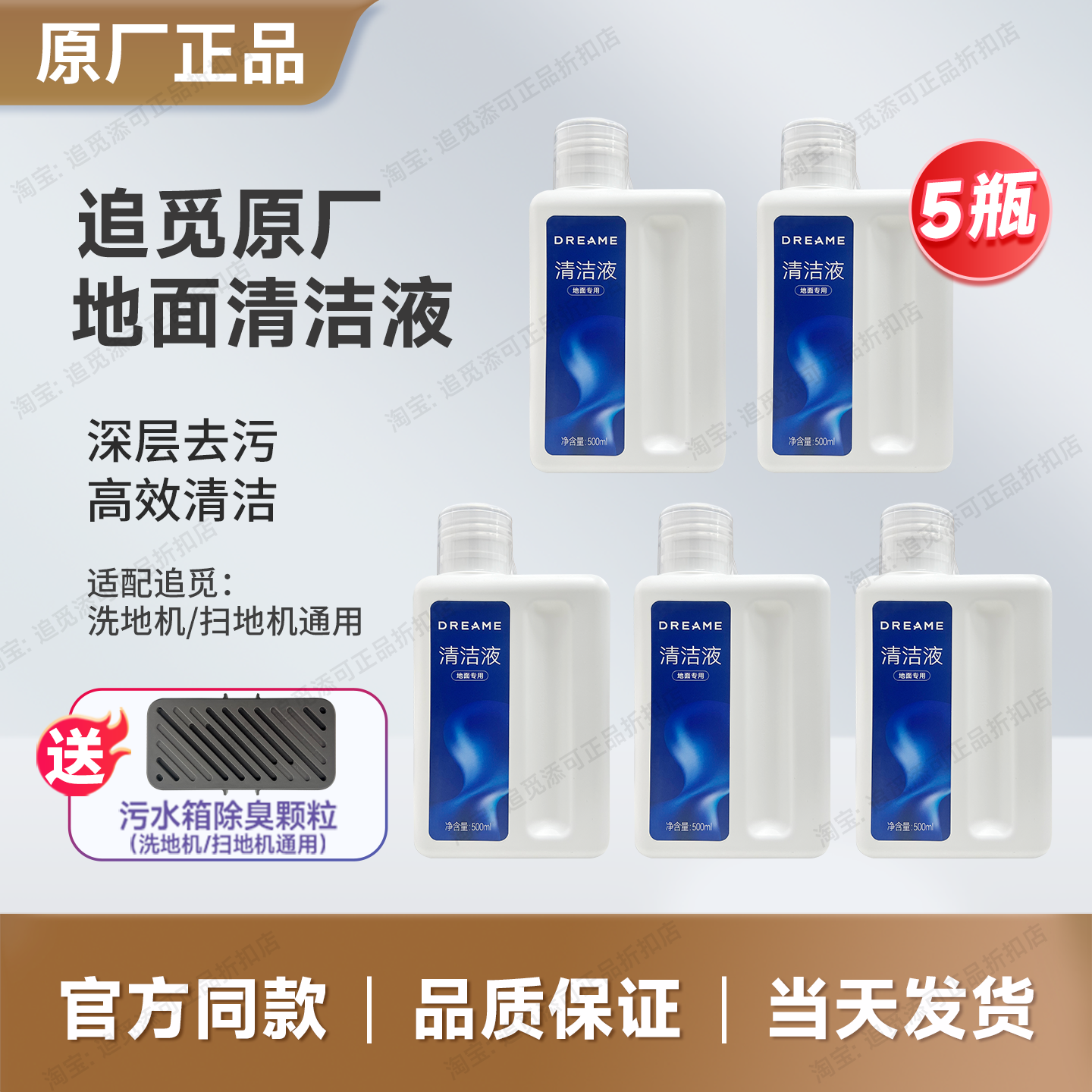 适用于追觅地面清洁液清洁剂耗材图片