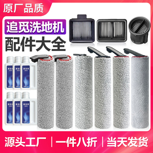 配追觅洗地机H12pro plus滚刷H13滤芯H20 Ultra配件H11 S M13 mix