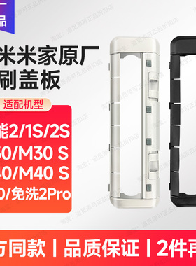适用小米米家扫地机配件主刷盖板罩子全能2/1S/2S/M30M40H40免洗2