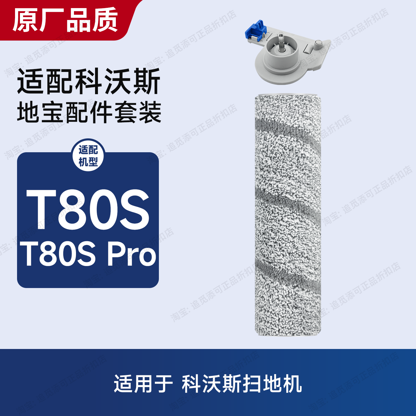 适用于科沃斯扫地机器人T80S/Pro滚刷滚筒轮拖布配件耗材把手支架,生活电器,扫地机配件/耗材,淘宝优惠券,粉丝福利购,淘宝优惠卷