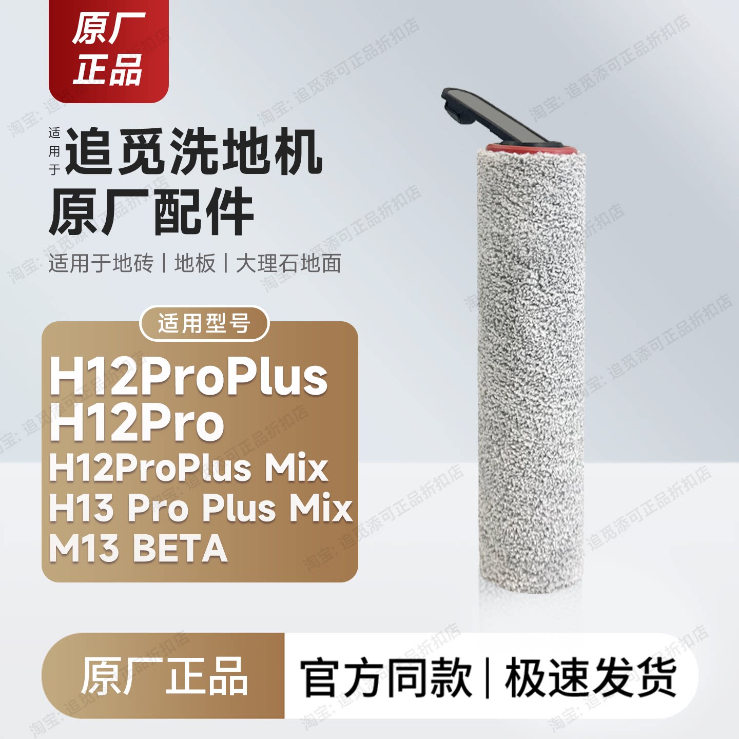 原厂追觅洗地机滚刷滚筒毛刷滤芯清洁液配件H12pro plus H13 mix