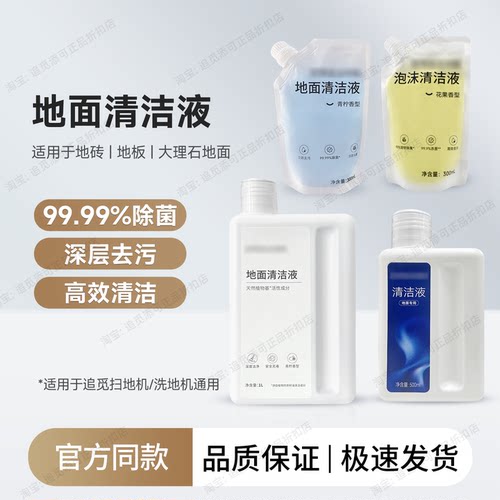 原厂追觅清洁液扫地机清洁剂