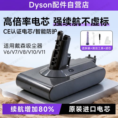 适用Dyson戴森吸尘器锂电池配件