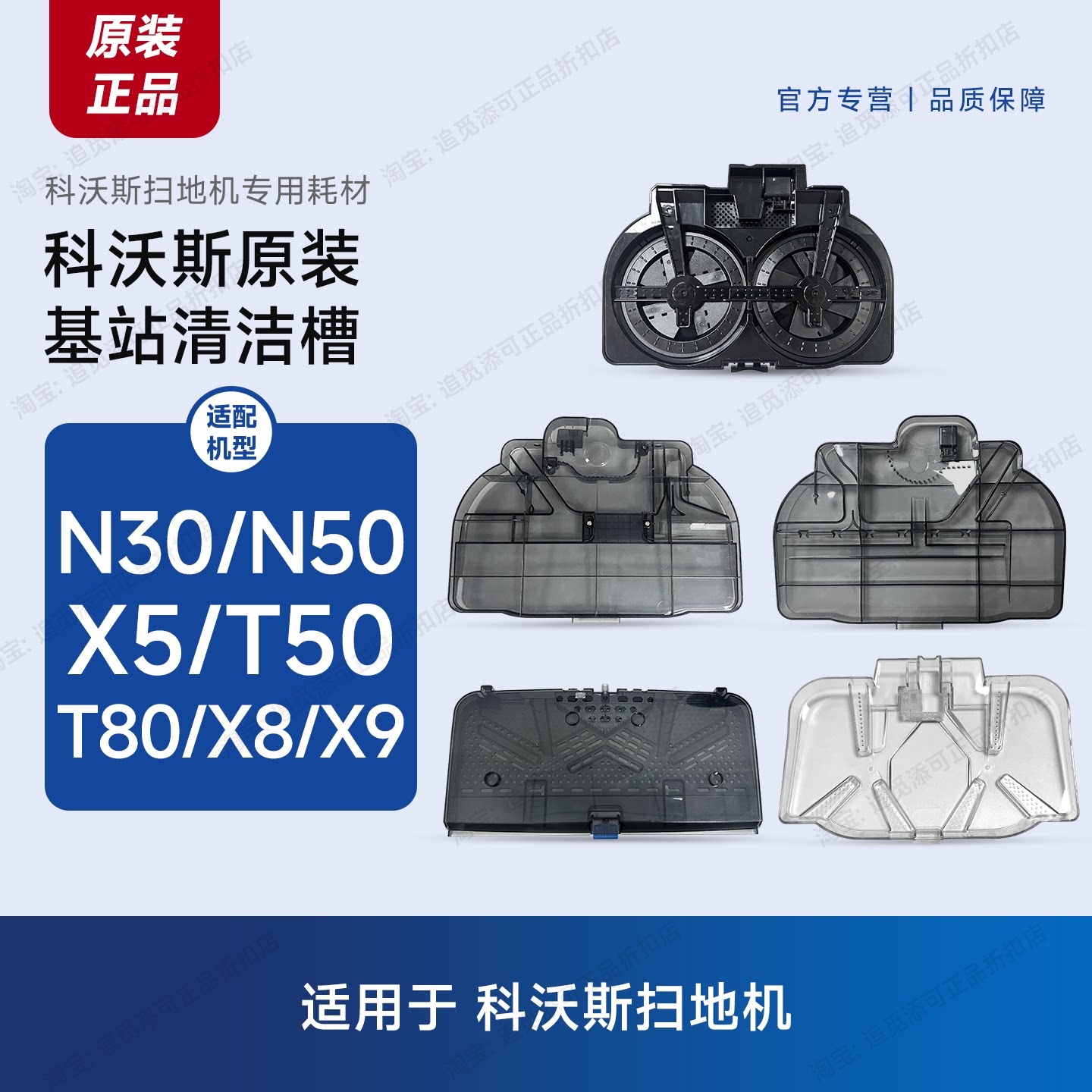 科沃斯扫地机器人基站清洁槽