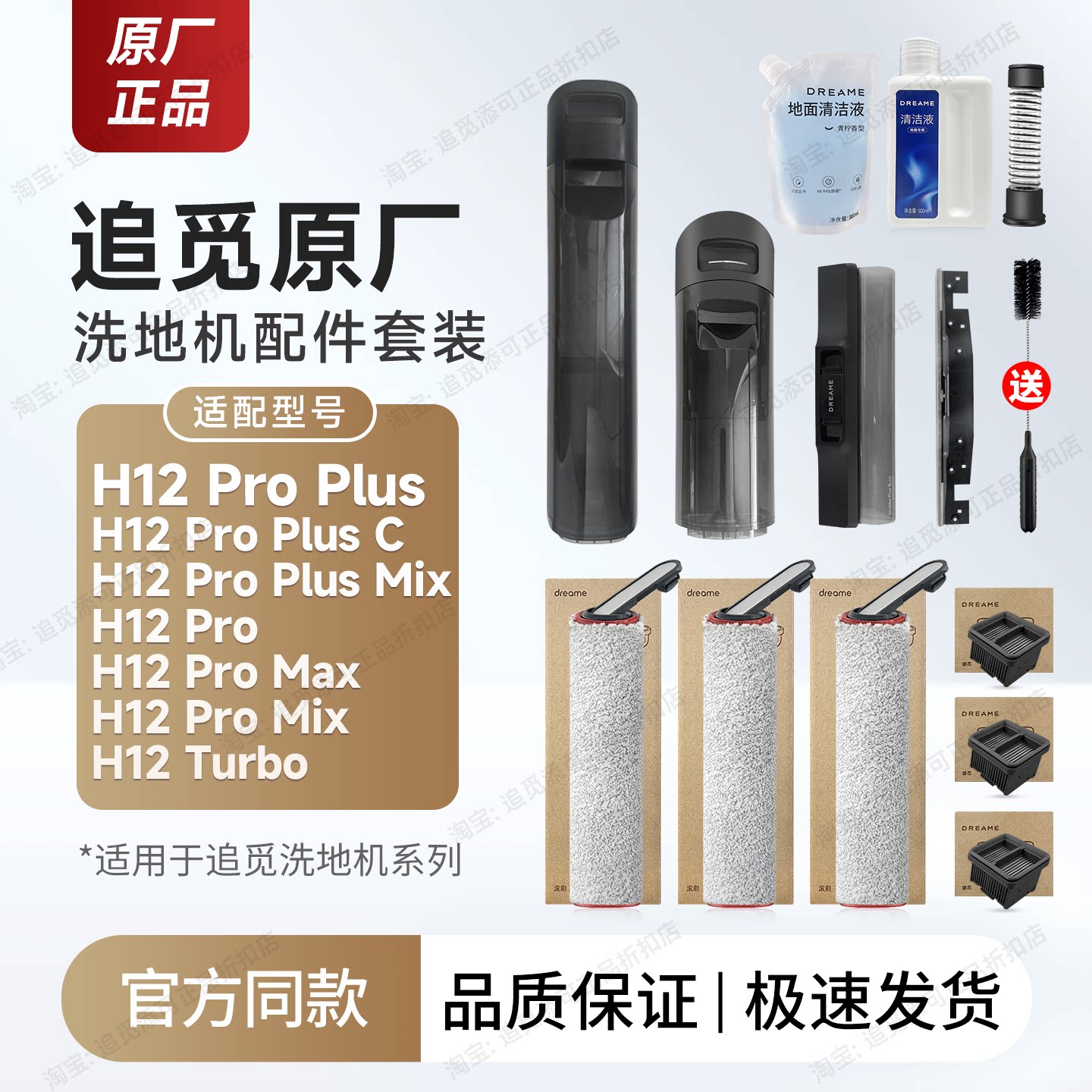 追觅洗地机配件H12ProPlus/C