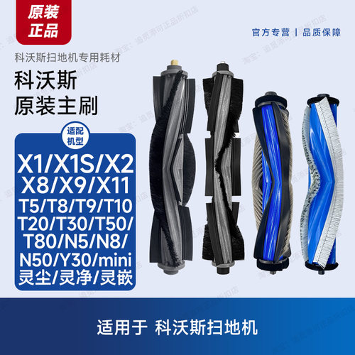 原装科沃斯扫地机器人主刷