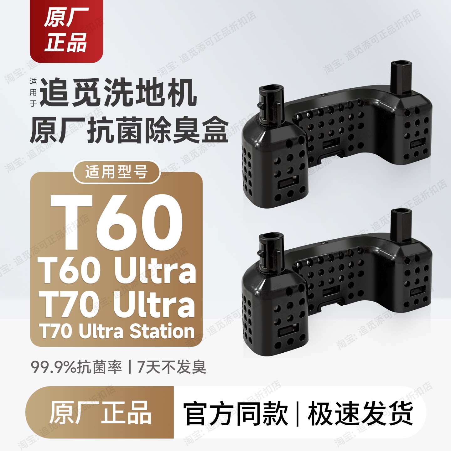 原厂追觅洗地机T60/Ultra除臭盒T70 Ultra除臭颗粒模块配件耗材